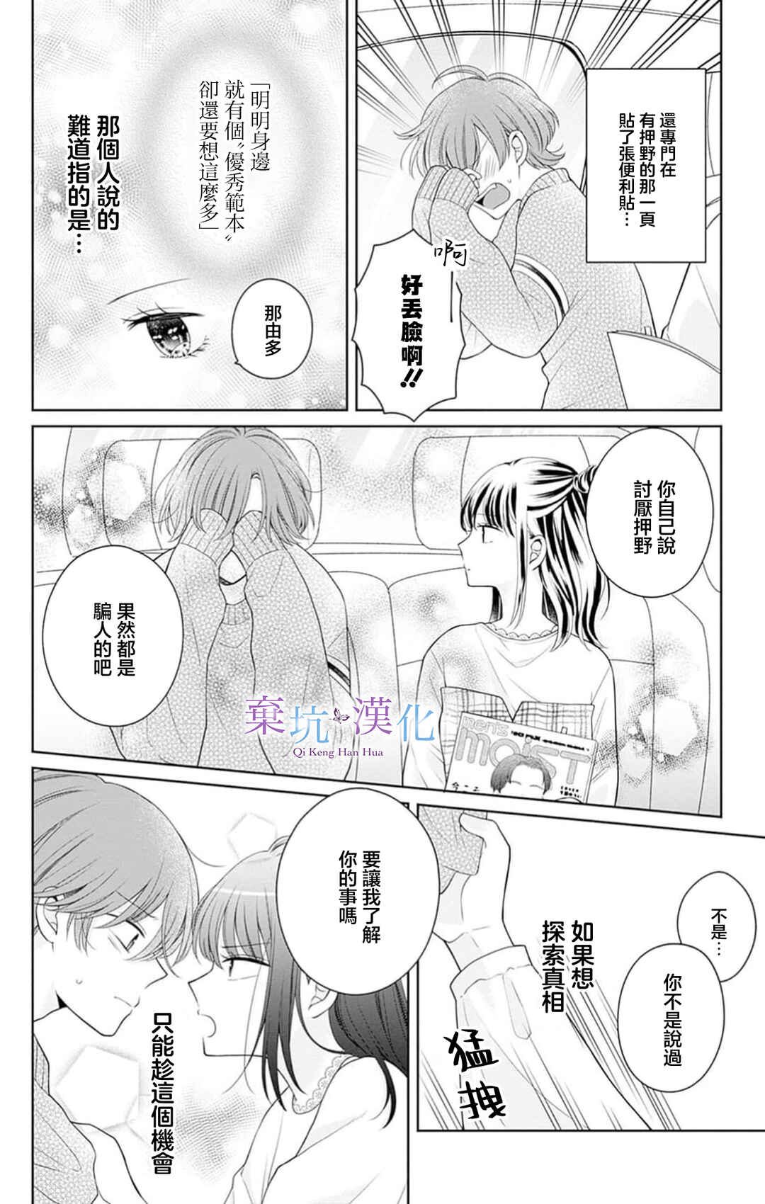 Olivia and the Neverending Dream Chapter 9 - Page 25