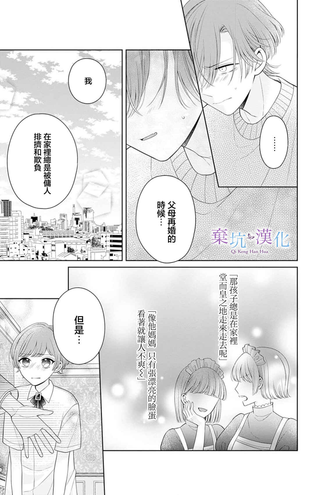 Olivia and the Neverending Dream Chapter 9 - Page 26