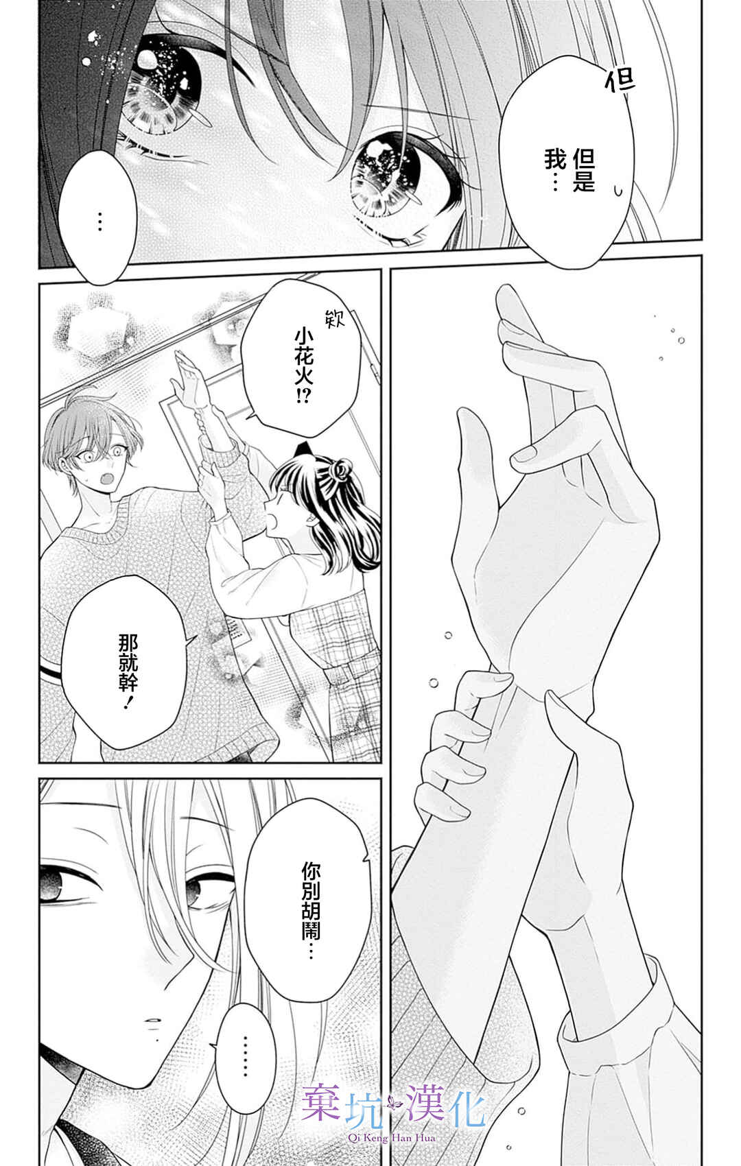 Olivia and the Neverending Dream Chapter 9 - Page 34