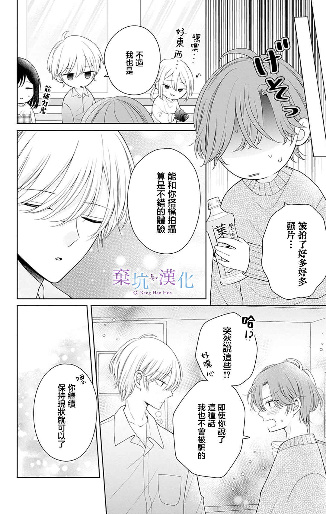 Olivia and the Neverending Dream Chapter 9 - Page 40