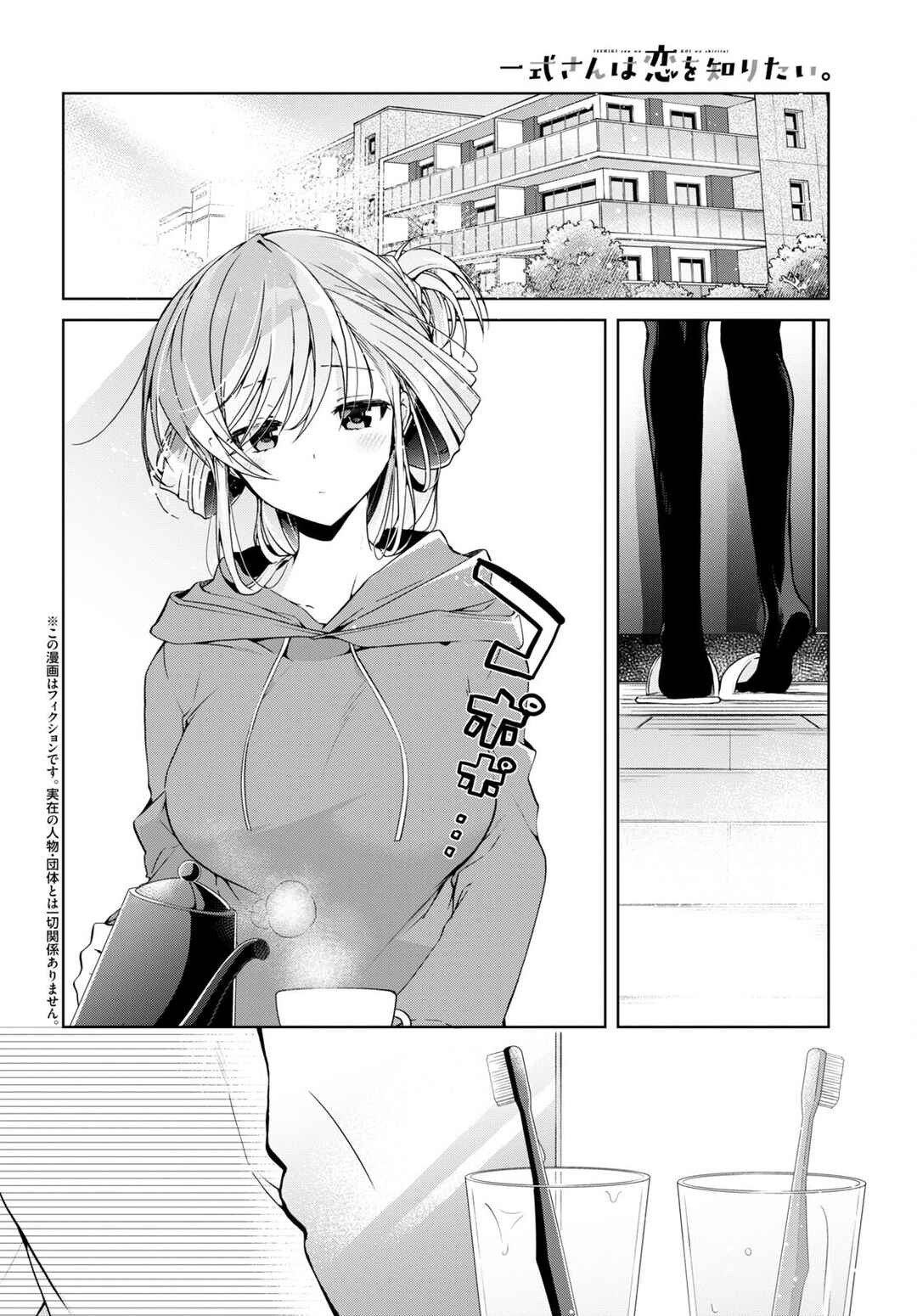 Isshiki-san wa Koi wo Shiritai. Chapter 15 - Page 2