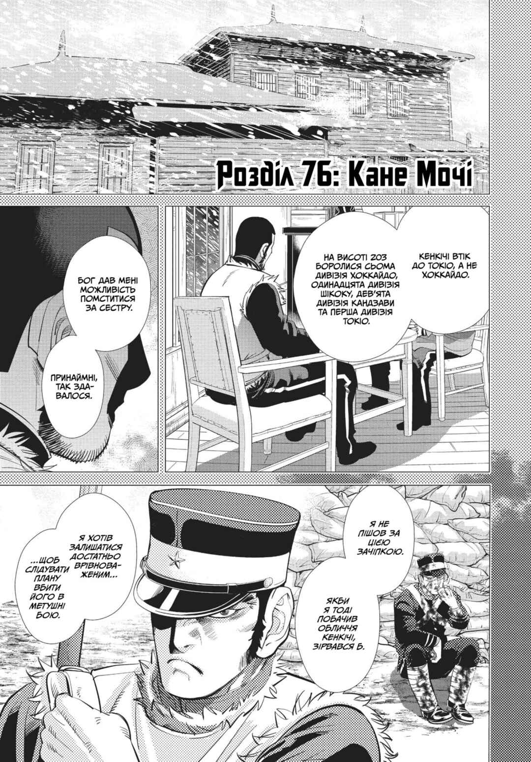 Golden Kamuy Chapter 76 - Page 1