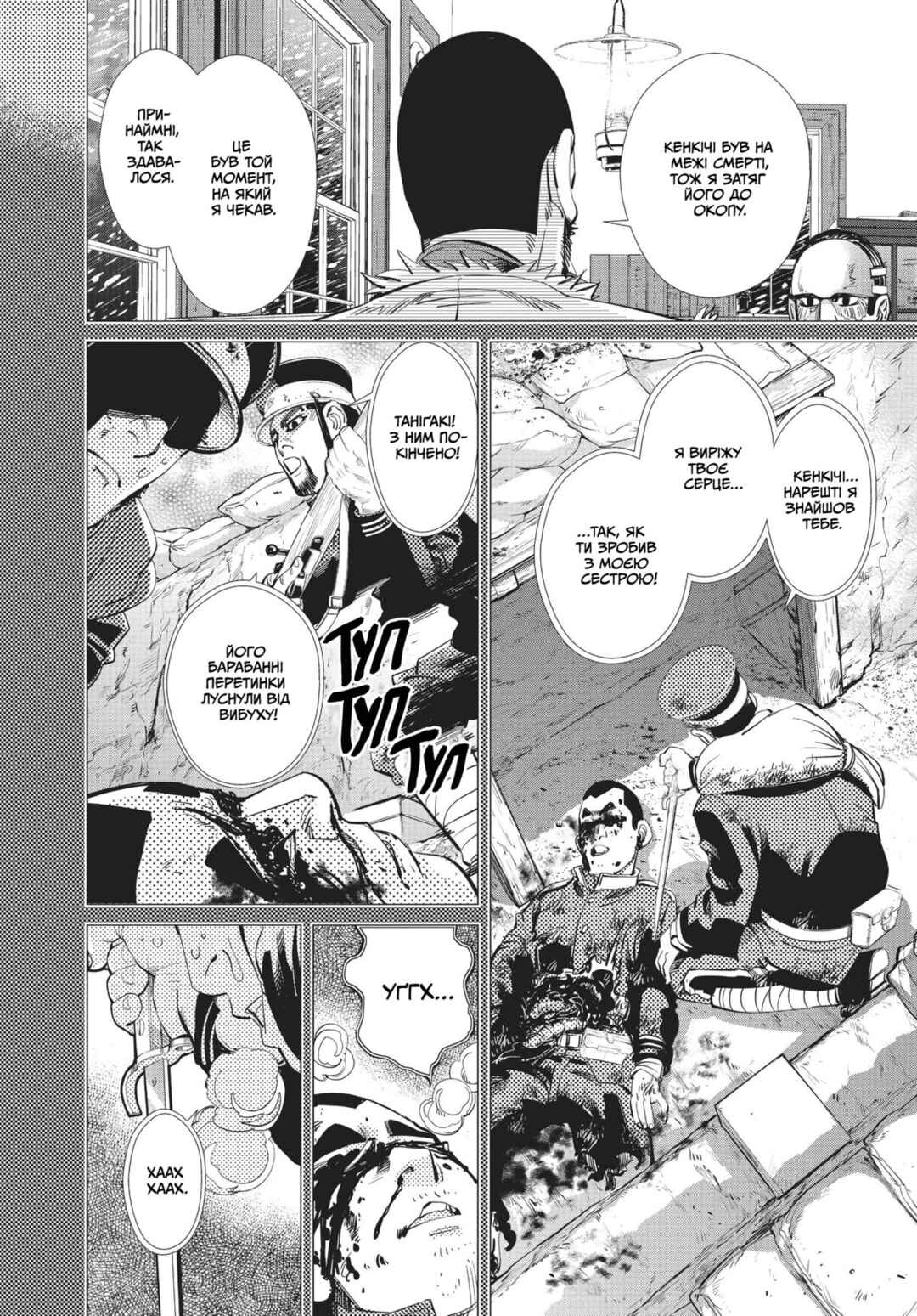 Golden Kamuy Chapter 76 - Page 7