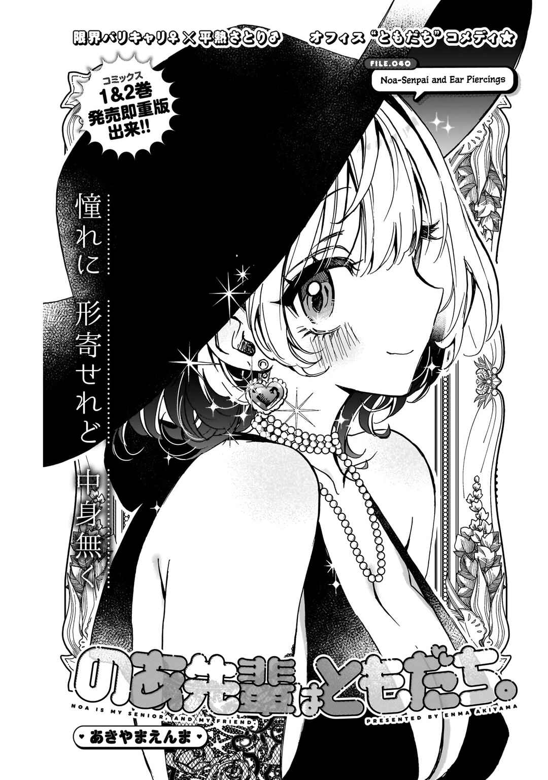 Noa-senpai wa Tomodachi. Chapter 40 - Page 2