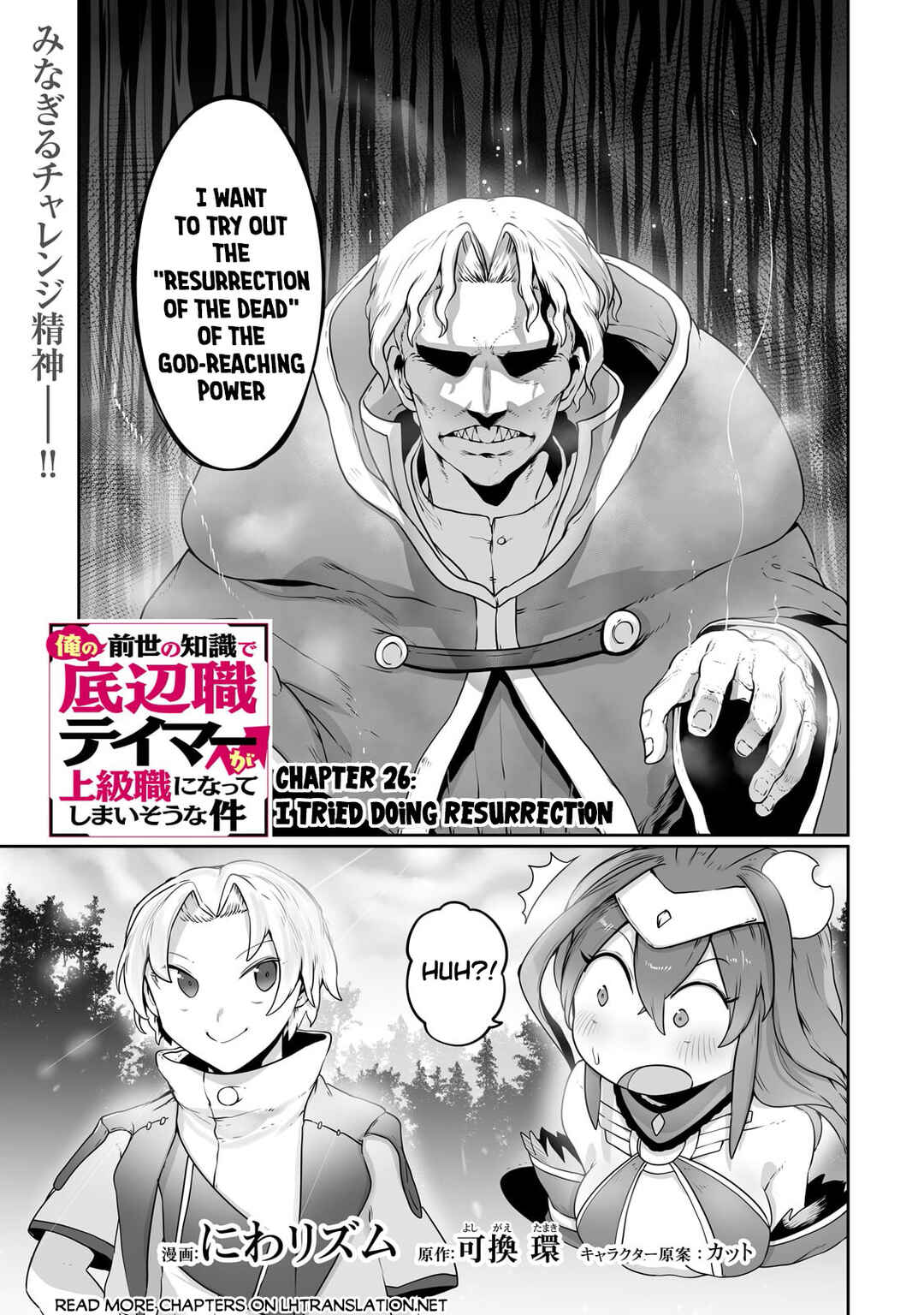 Ore no Zensei no Chishiki de Teihen Shoku Tamer ga Joukyuu Shoku ni Natte Shimai Sou na Ken Chapter 26 - Page 2