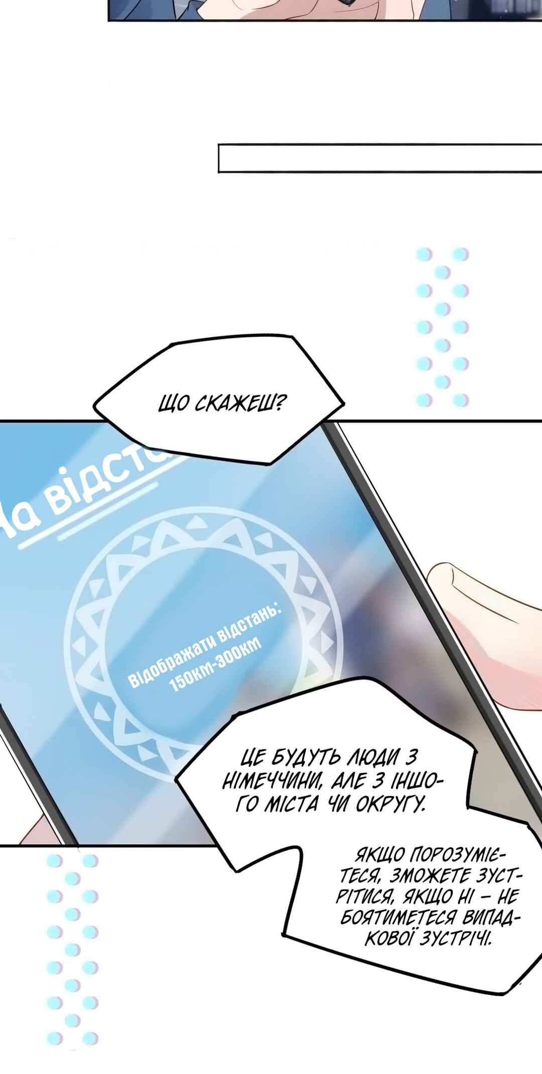 Your Distance Chapter 1 - Page 24