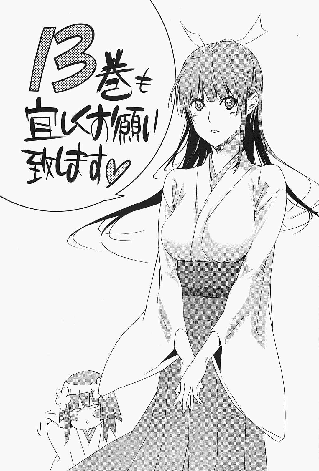 Sekirei Chapter 119.5 - Page 7
