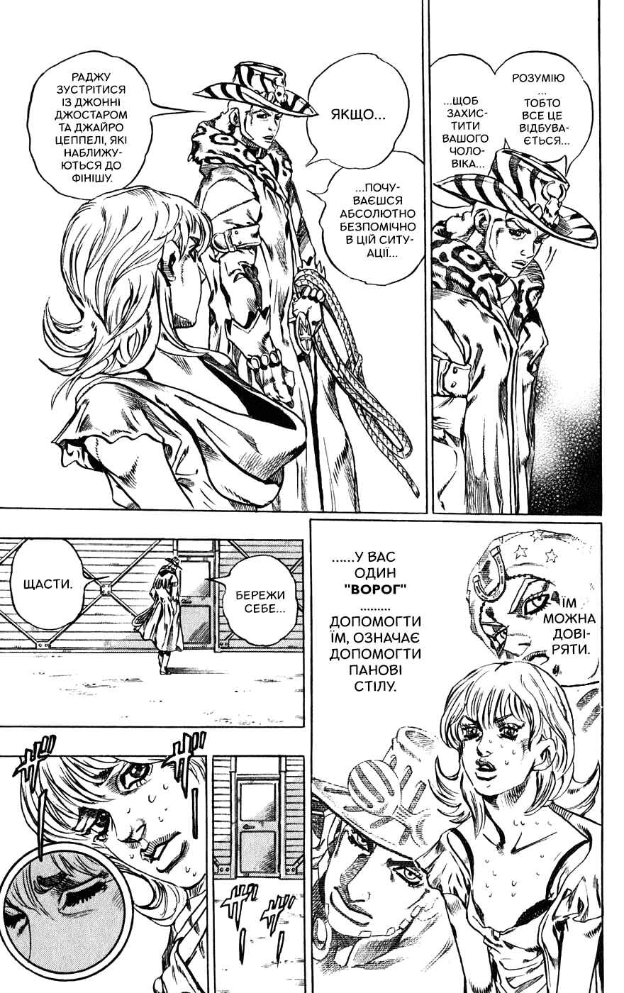 JoJo no Kimyou na Bouken: Part 7 - Steel Ball Run Chapter 37 - Page 27
