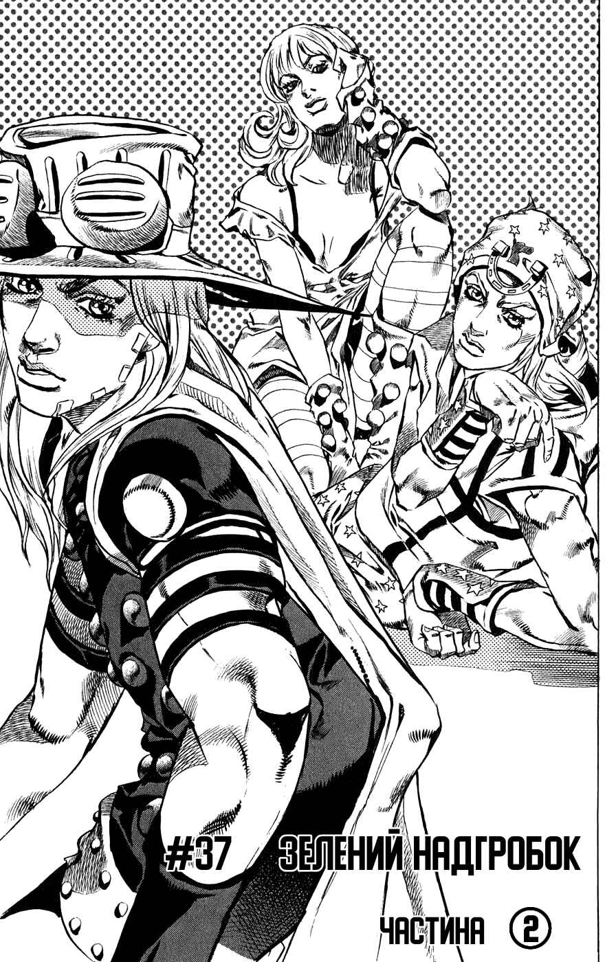 JoJo no Kimyou na Bouken: Part 7 - Steel Ball Run Chapter 37 - Page 5