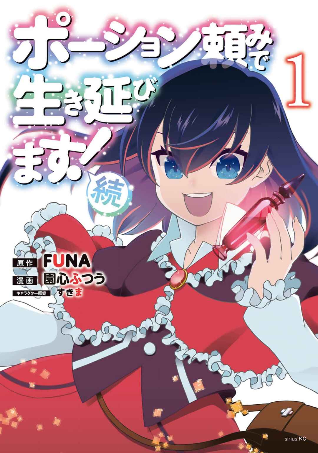 Potion-danomi de Ikinobimasu! Zoku Chapter 0 - Page 2
