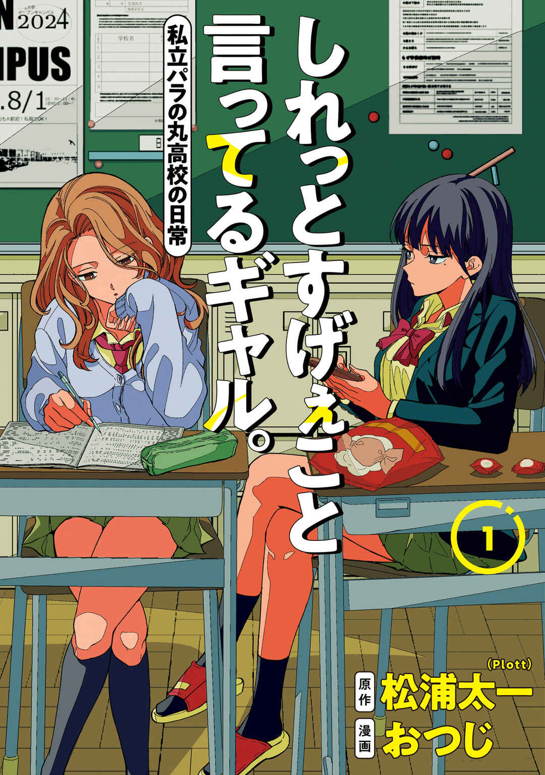 Shiretto Sugee Koto Itteru Gal. - Shiritsu Paranomaru Koukou no Nichijou Chapter 9.5 - Page 1