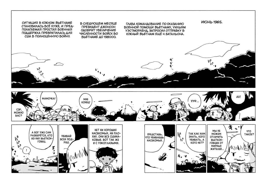 Dien Bien Phu Chapter 6 - Page 18