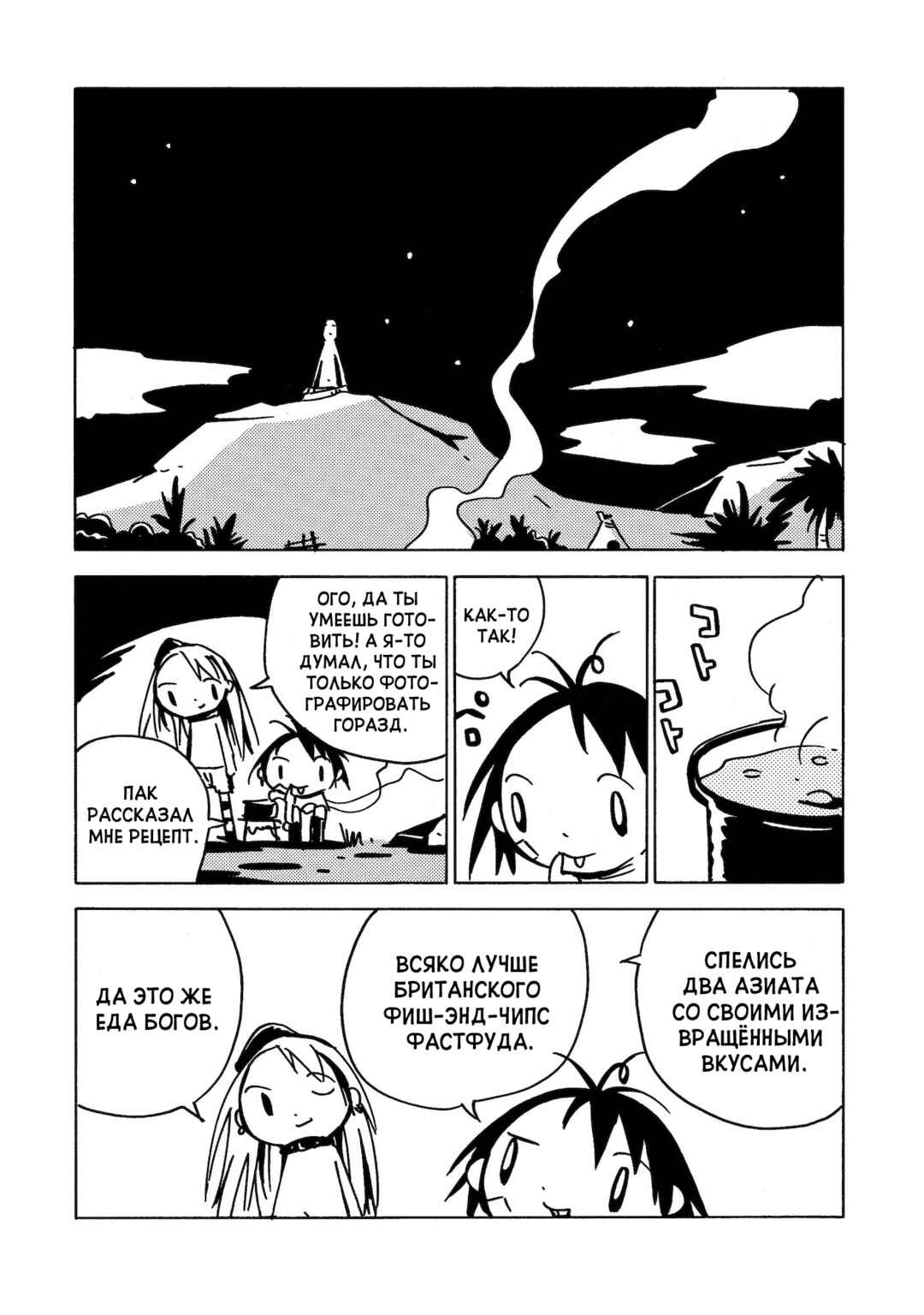 Dien Bien Phu Chapter 6 - Page 29