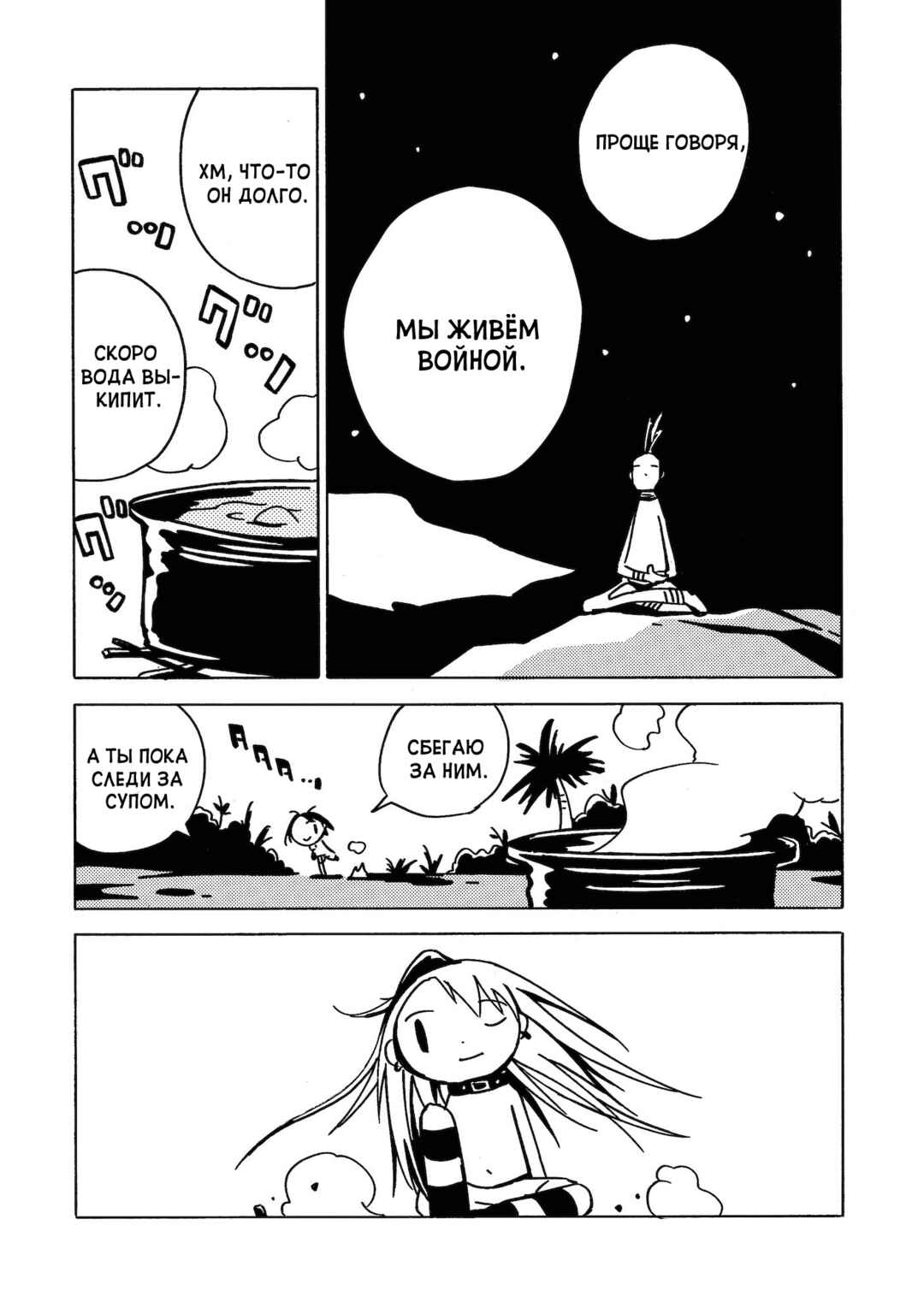 Dien Bien Phu Chapter 6 - Page 31