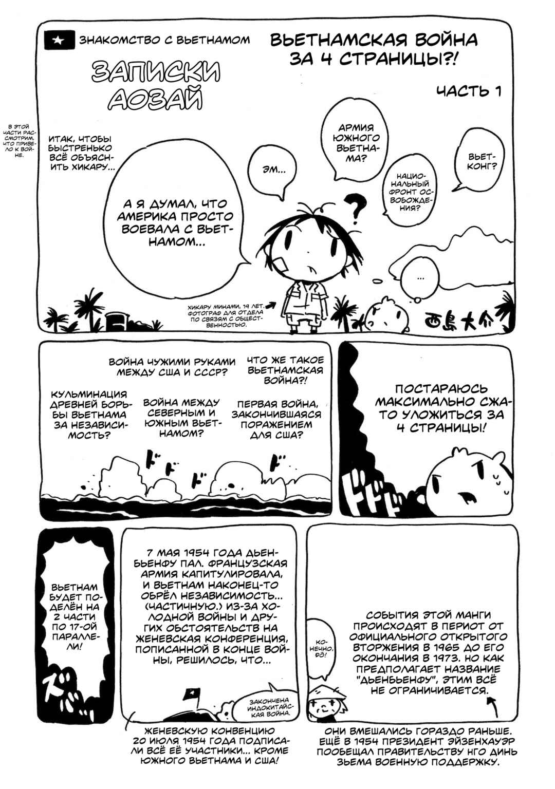 Dien Bien Phu Chapter 6 - Page 43