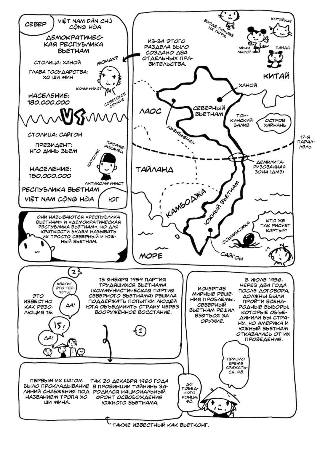 Dien Bien Phu Chapter 6 - Page 44