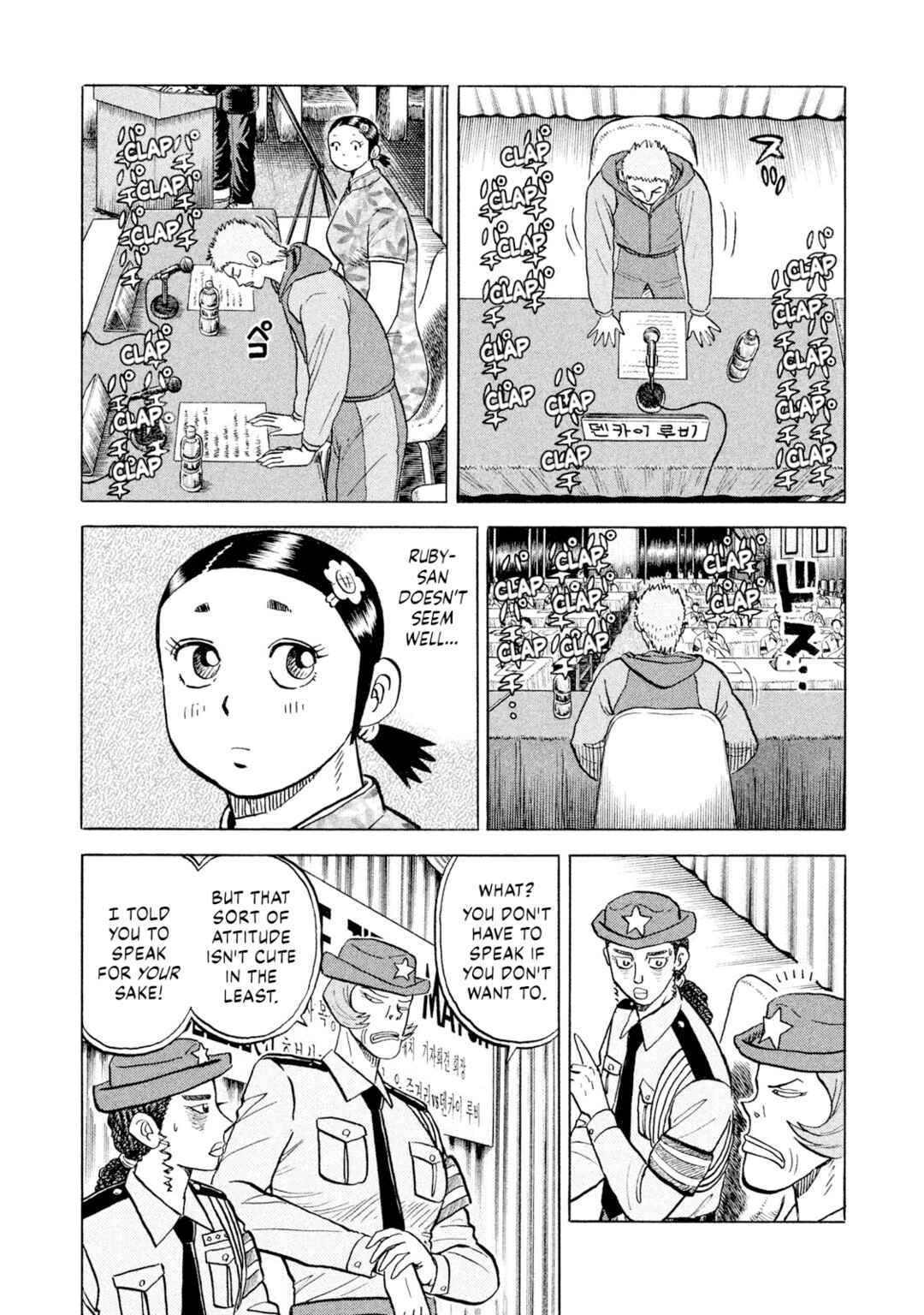 Rice Shoulder Chapter 63 - Page 6