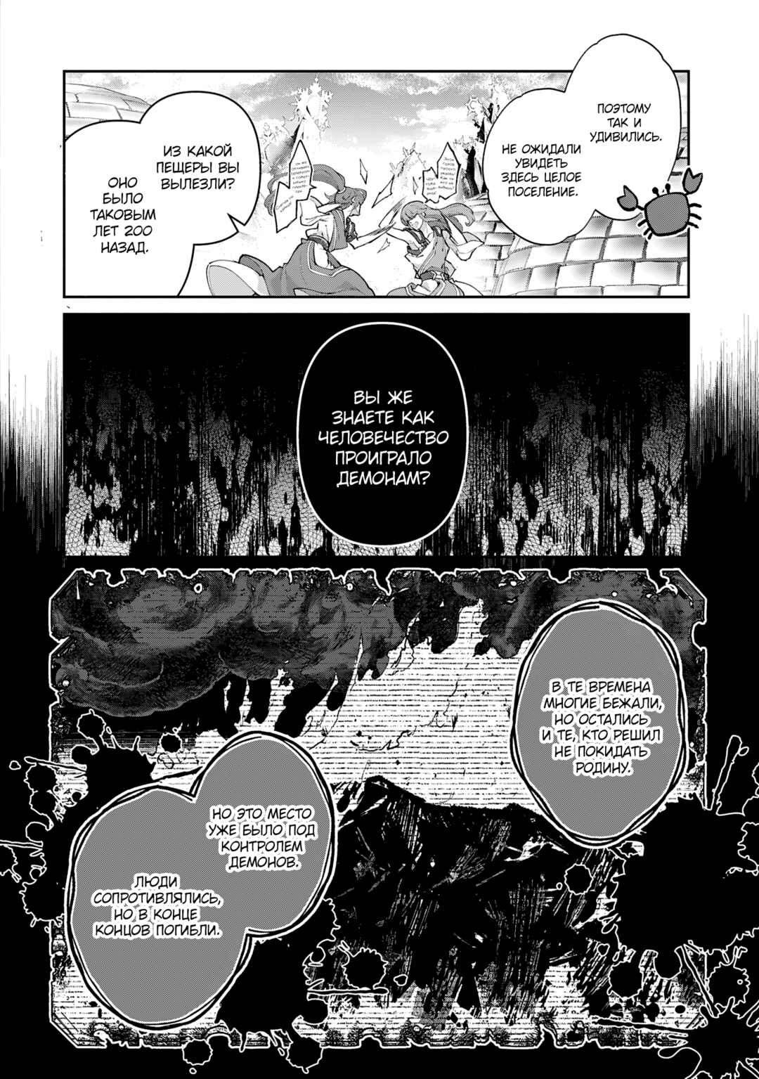 Yasei no Last Boss ga Arawareta! Chapter 53 - Page 10