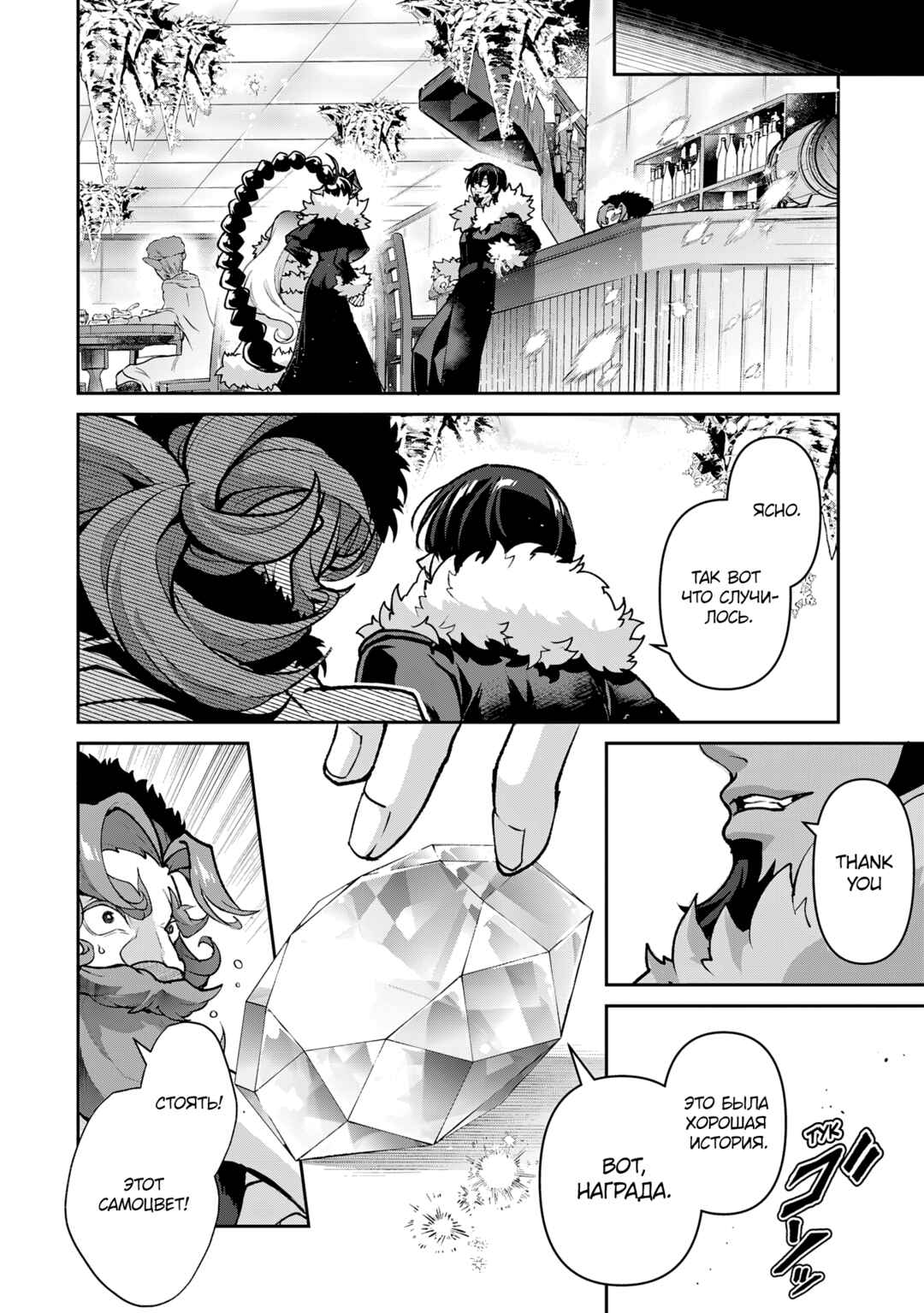 Yasei no Last Boss ga Arawareta! Chapter 53 - Page 12