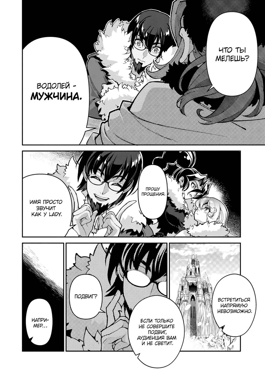 Yasei no Last Boss ga Arawareta! Chapter 53 - Page 14