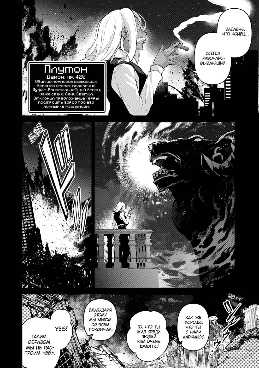 Yasei no Last Boss ga Arawareta! Chapter 53 - Page 18