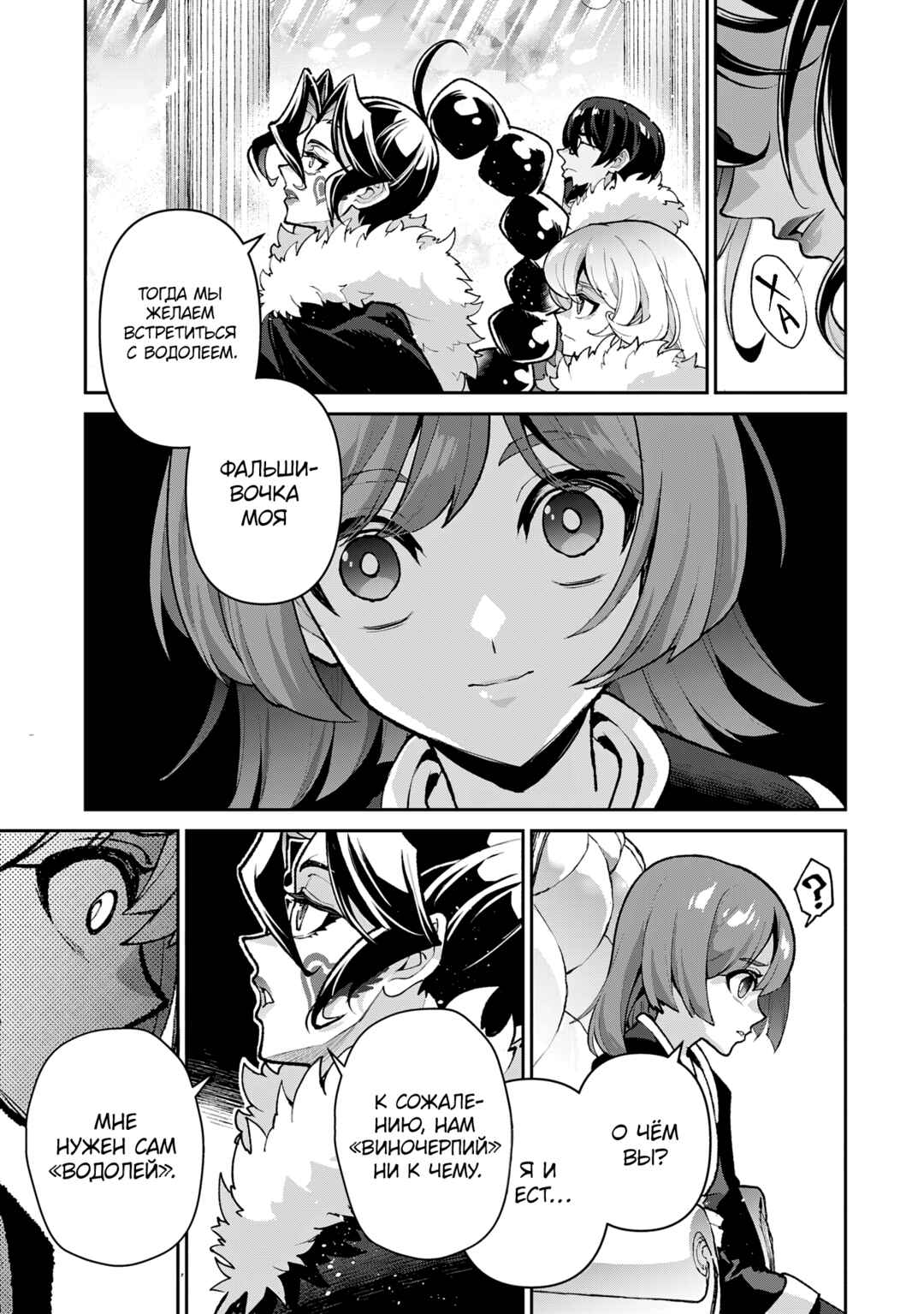 Yasei no Last Boss ga Arawareta! Chapter 53 - Page 23