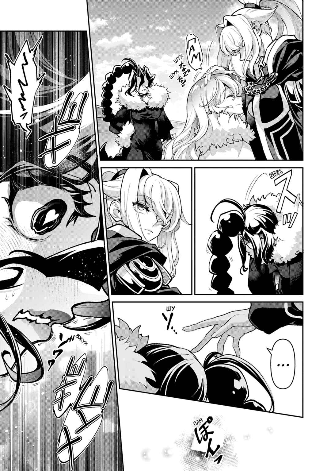 Yasei no Last Boss ga Arawareta! Chapter 53 - Page 3