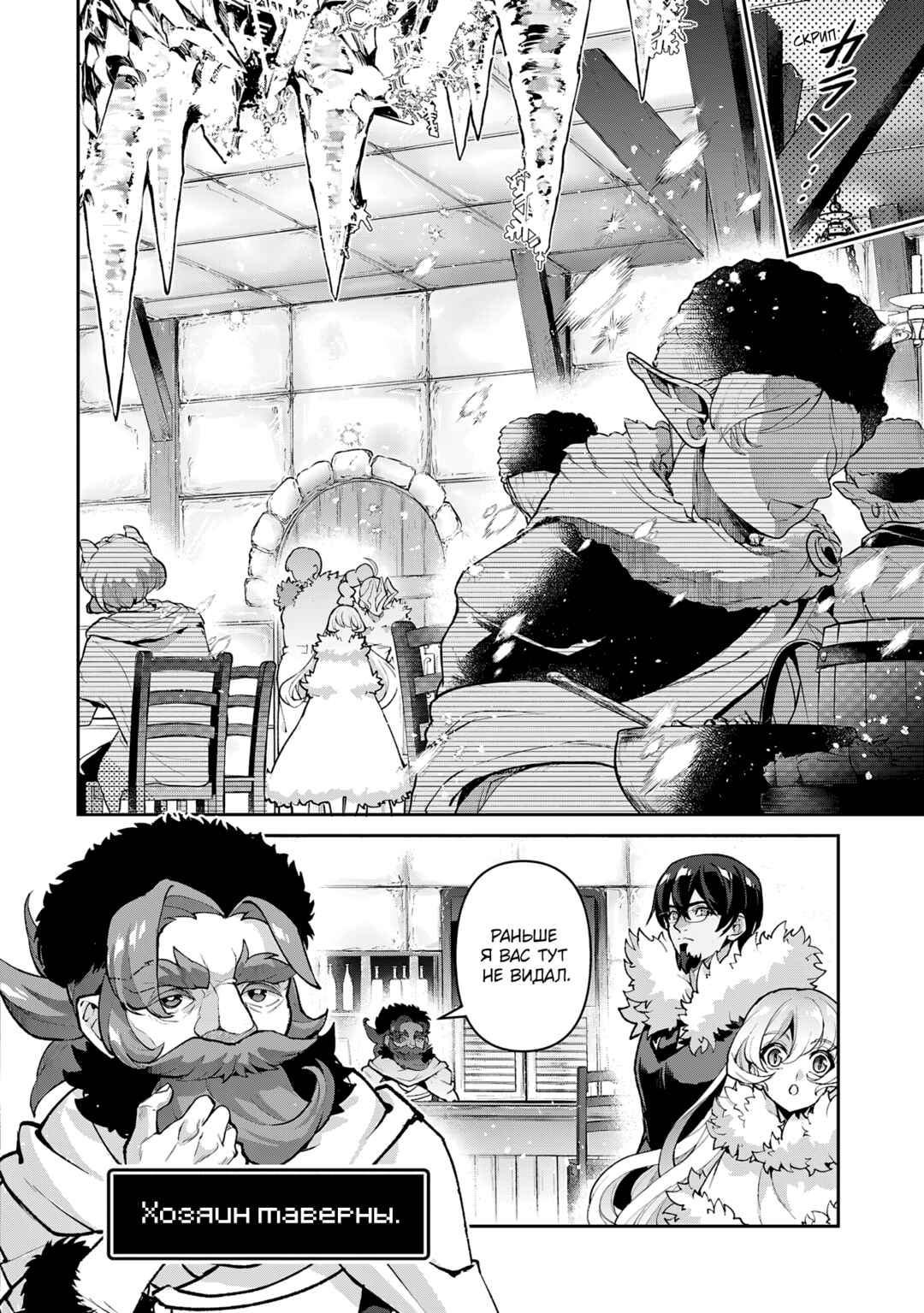 Yasei no Last Boss ga Arawareta! Chapter 53 - Page 8