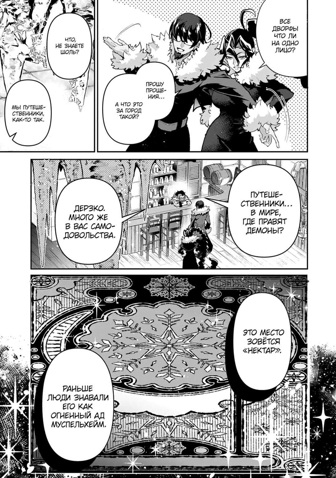 Yasei no Last Boss ga Arawareta! Chapter 53 - Page 9