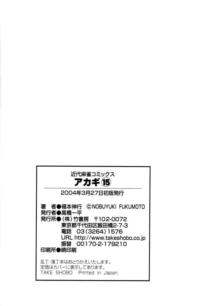 Akagi: Yami ni Oritatta Tensai Chapter 134 - Page 27