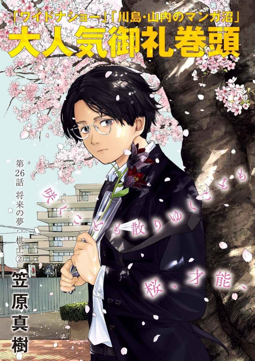 Yumenashi-sensei no Shinroshidou Chapter 26 - Page 1