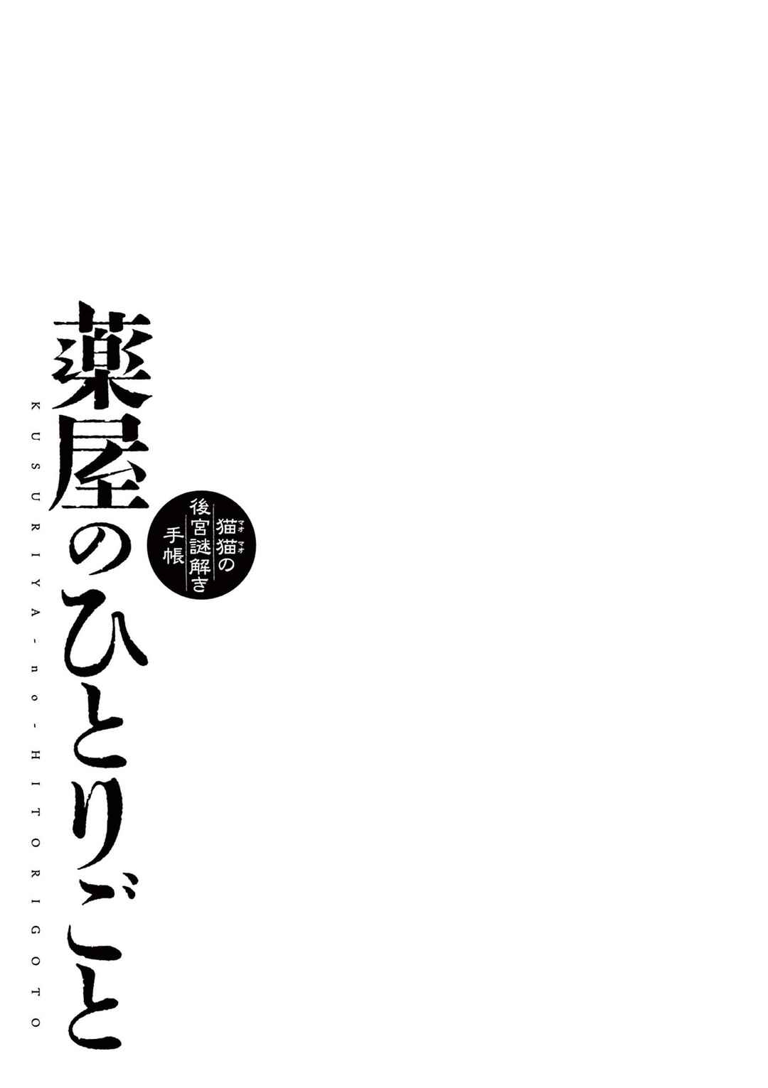 Kusuriya no Hitorigoto: Maomao no Koukyuu Nazotoki Techou Chapter 55 - Page 37