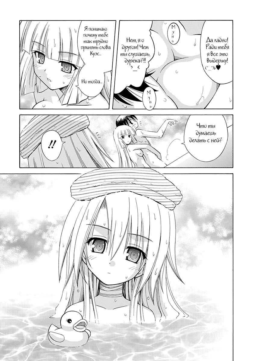 Omamori Himari Chapter 64 - Page 10