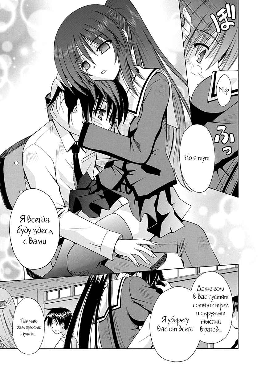 Omamori Himari Chapter 64 - Page 16