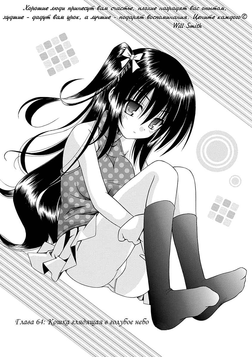 Omamori Himari Chapter 64 - Page 2