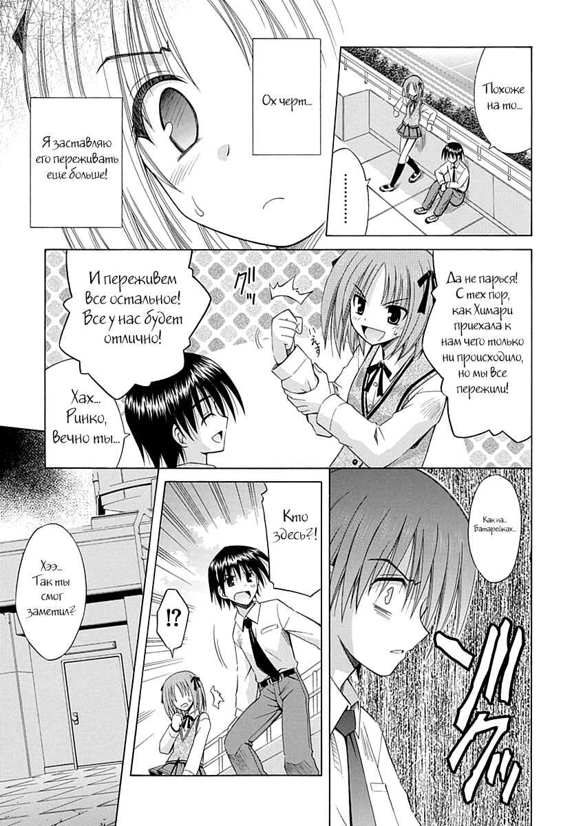 Omamori Himari Chapter 64 - Page 20