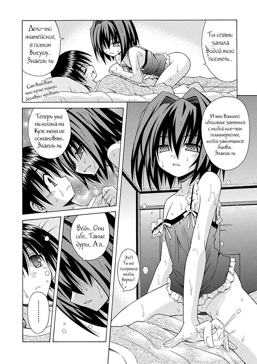 Omamori Himari Chapter 64 - Page 4