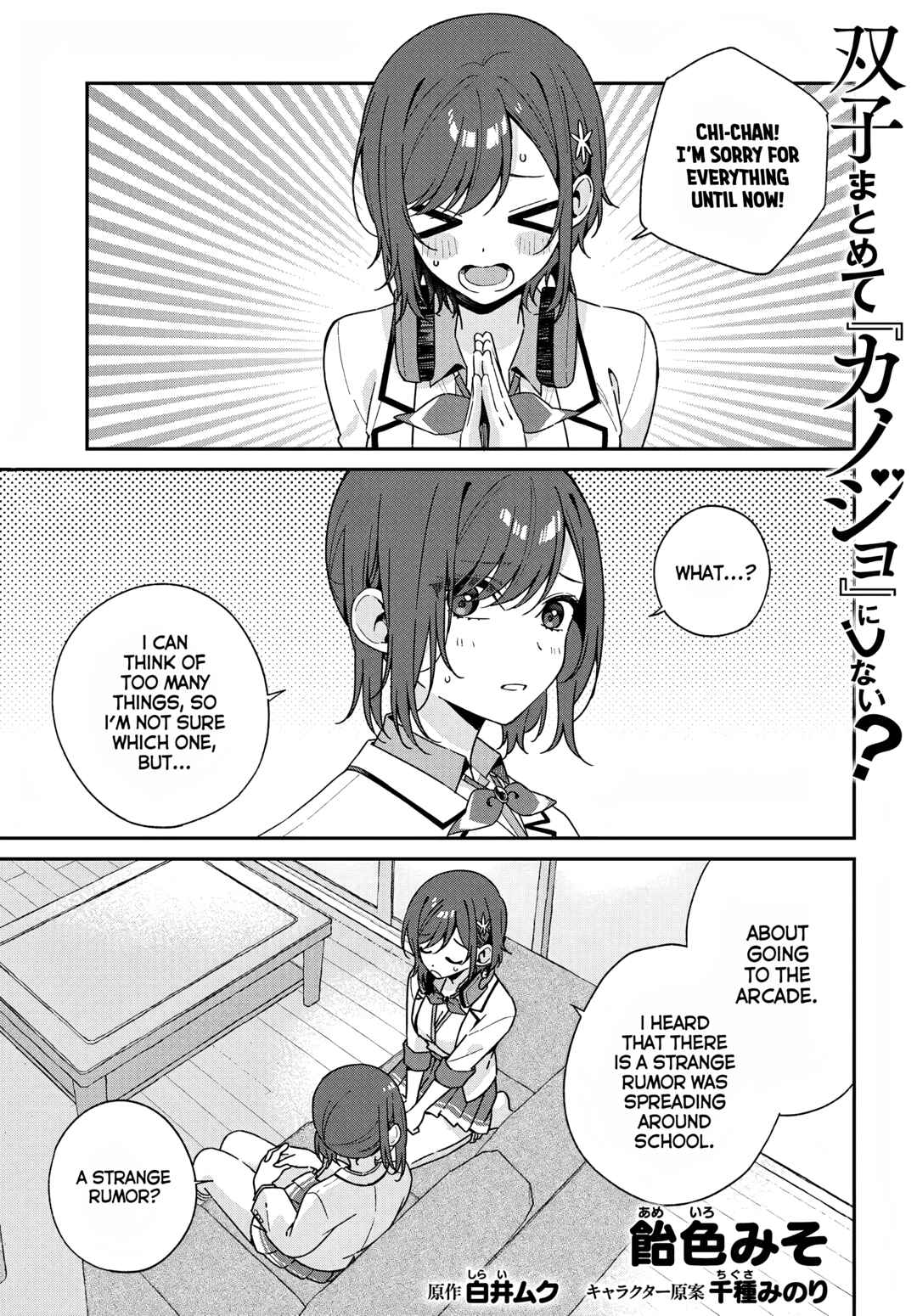 Futago Matomete "Kanojo" ni Shinai? Chapter 3.5 - Page 1