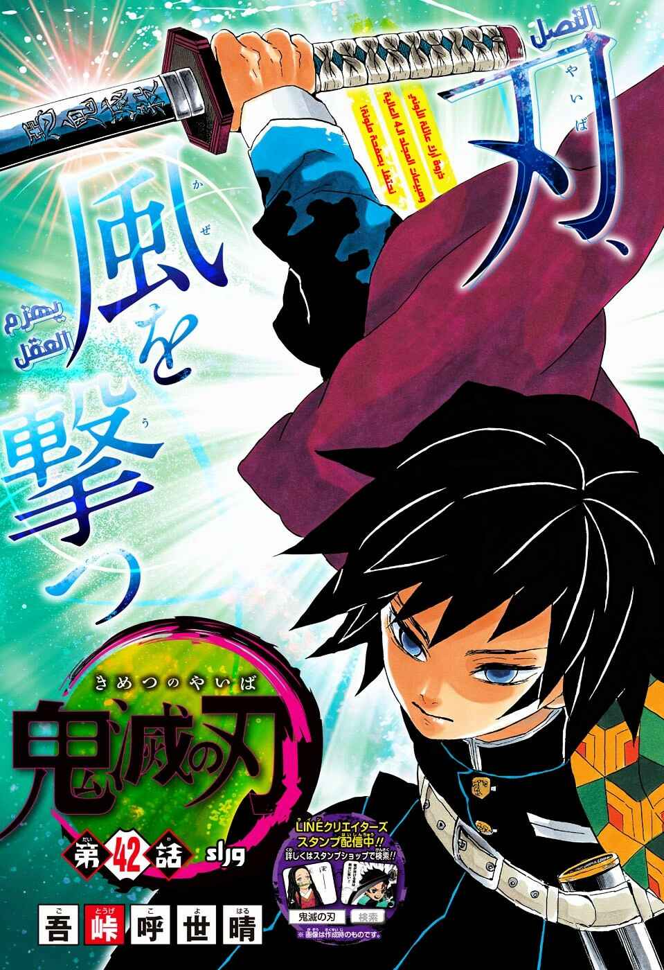 Demon Slayer: Kimetsu no Yaiba Chapter 42 - Page 1