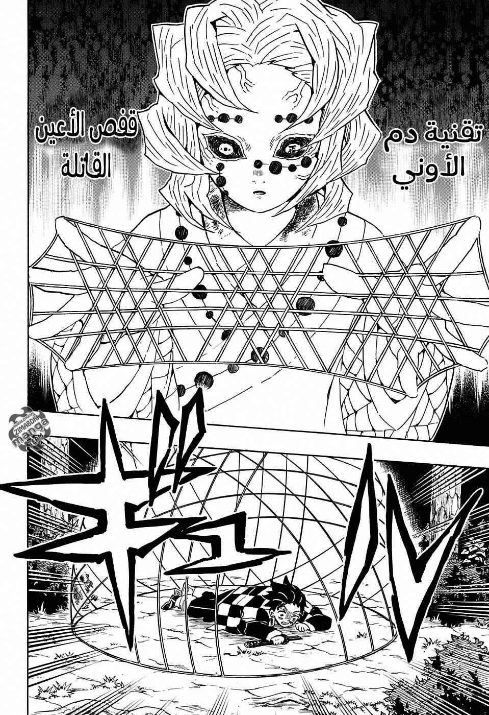 Demon Slayer: Kimetsu no Yaiba Chapter 42 - Page 11