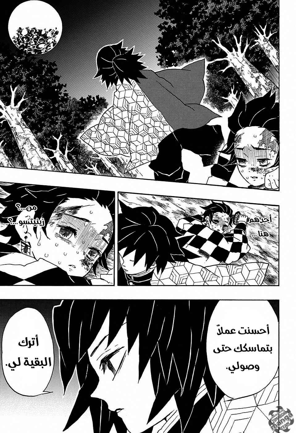 Demon Slayer: Kimetsu no Yaiba Chapter 42 - Page 14