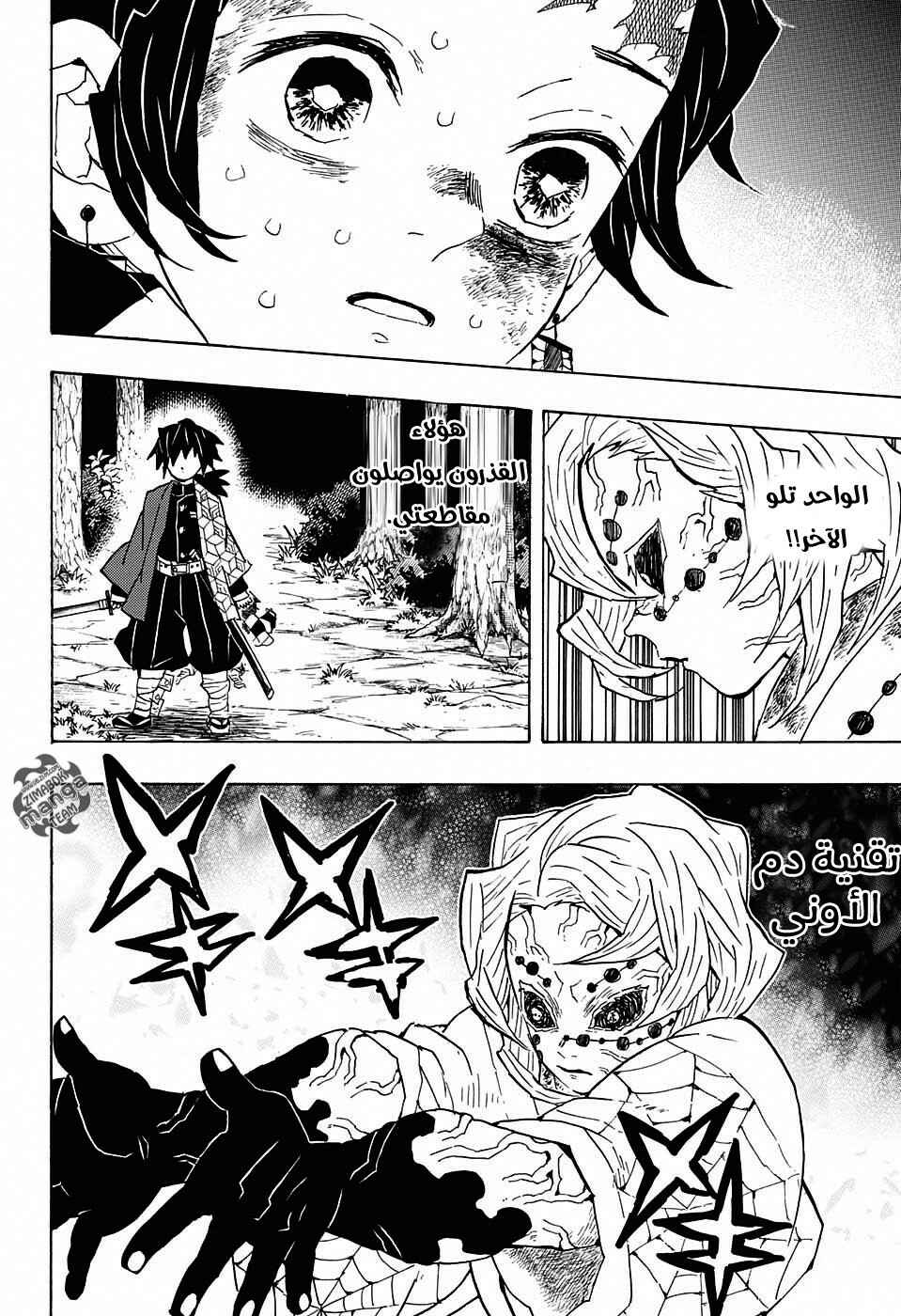 Demon Slayer: Kimetsu no Yaiba Chapter 42 - Page 15