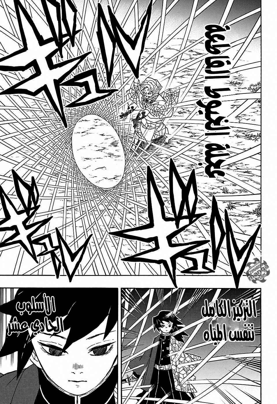 Demon Slayer: Kimetsu no Yaiba Chapter 42 - Page 16