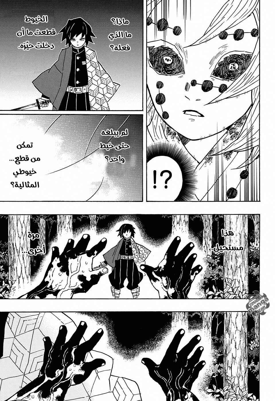 Demon Slayer: Kimetsu no Yaiba Chapter 42 - Page 18