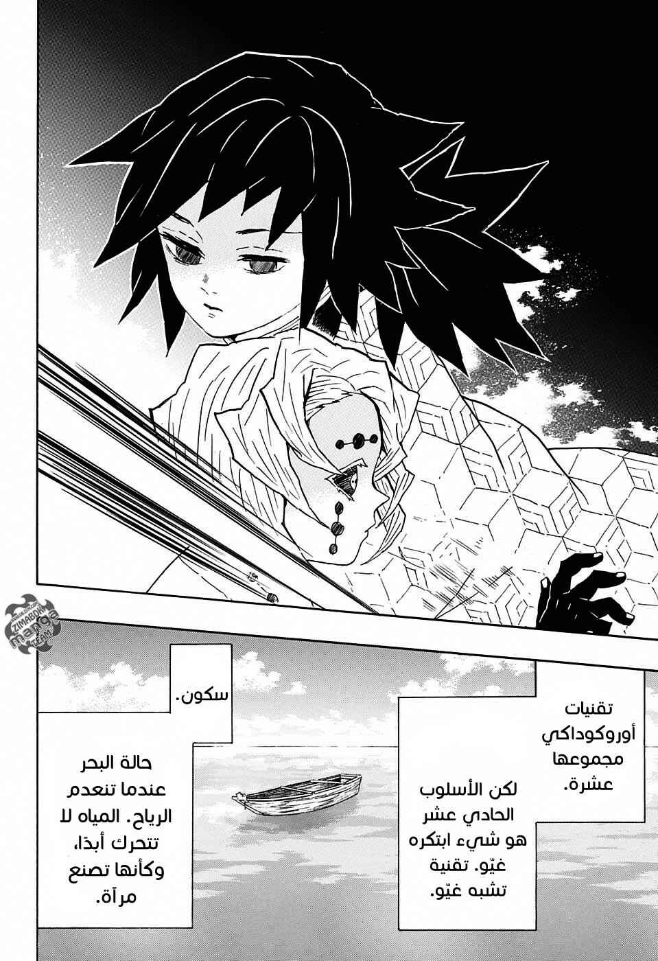 Demon Slayer: Kimetsu no Yaiba Chapter 42 - Page 19