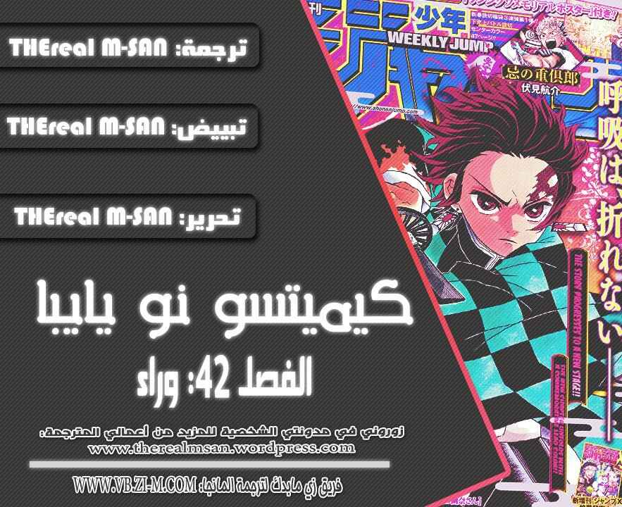 Demon Slayer: Kimetsu no Yaiba Chapter 42 - Page 2