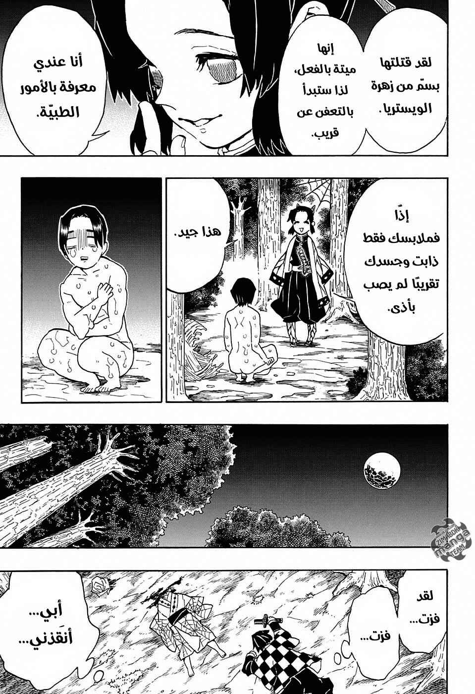 Demon Slayer: Kimetsu no Yaiba Chapter 42 - Page 4