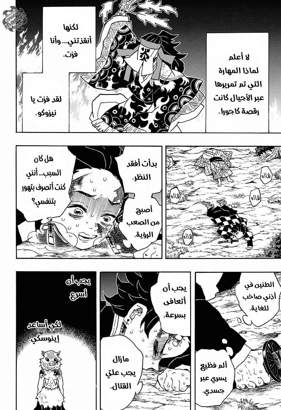 Demon Slayer: Kimetsu no Yaiba Chapter 42 - Page 5