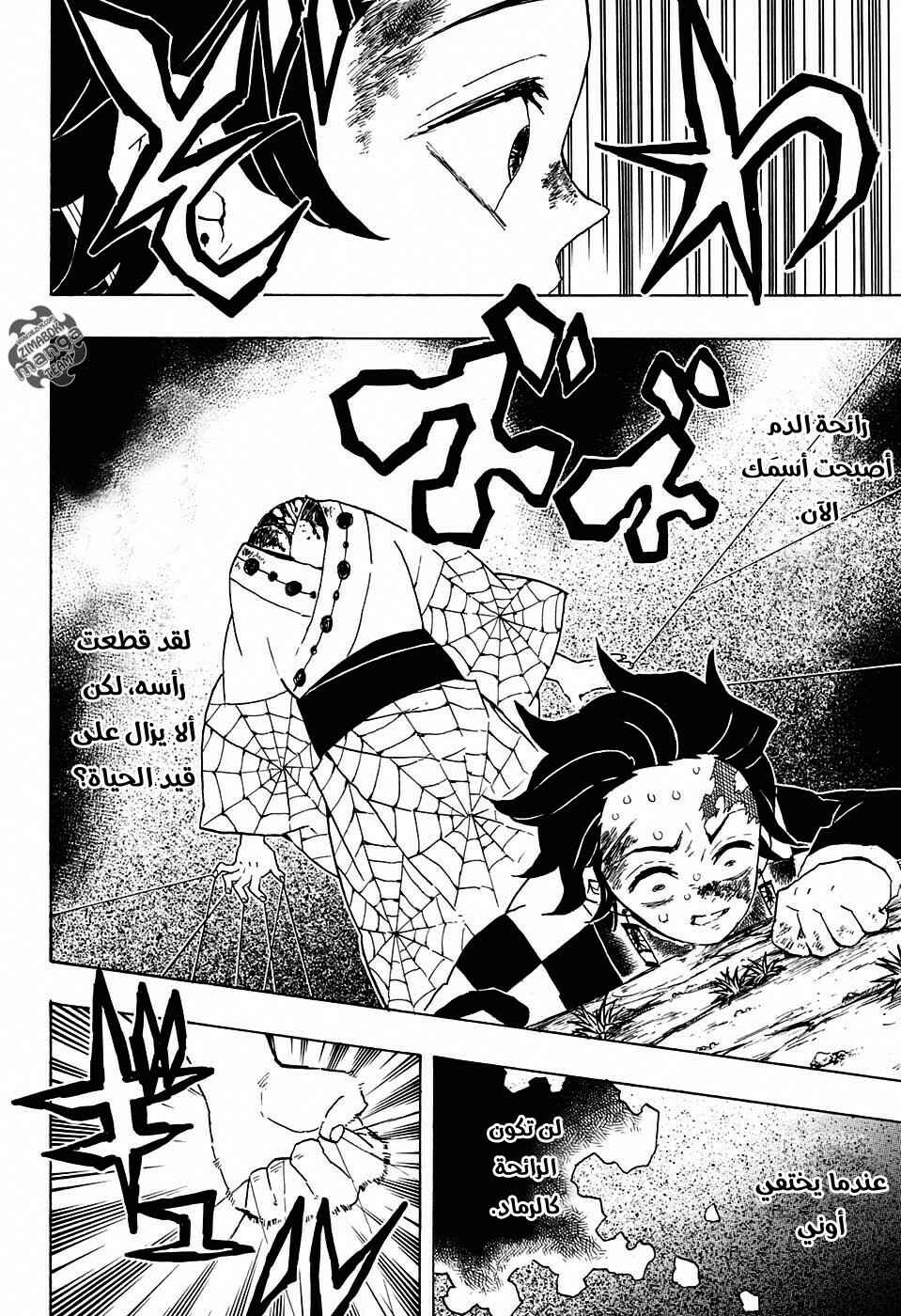 Demon Slayer: Kimetsu no Yaiba Chapter 42 - Page 7