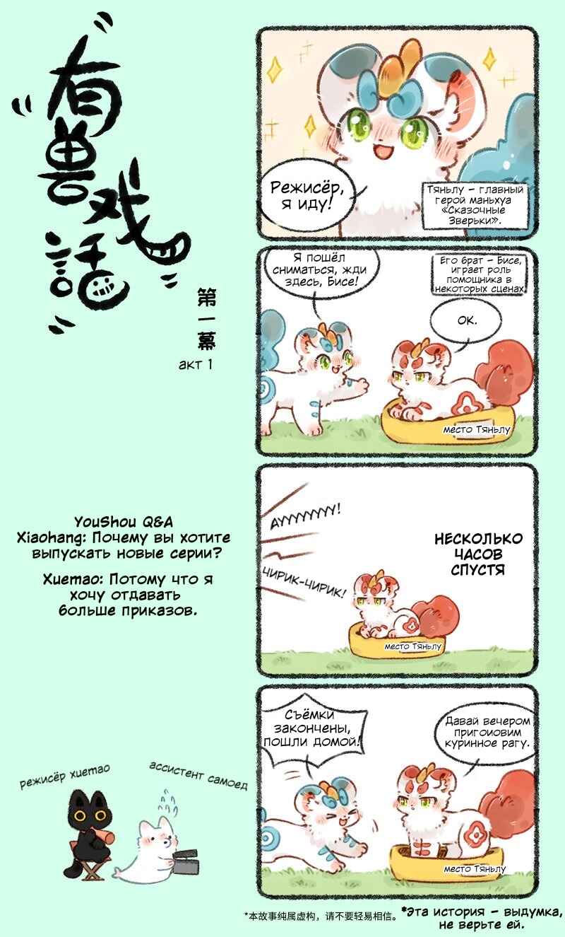 Yǒu Shòu Xìhuà Chapter 1 - Page 1